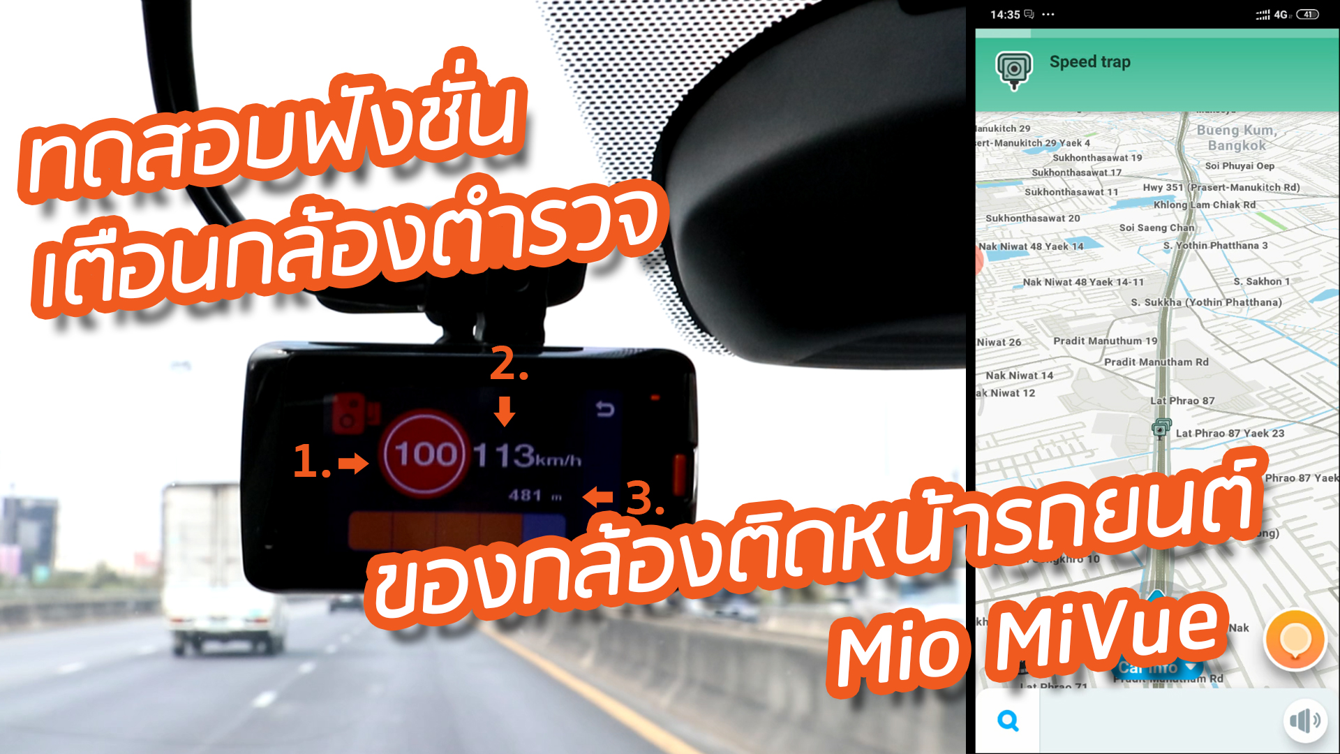 รีวิวฟังชั่นตรวจจับความเร็วในกล้องติดรถยนต์