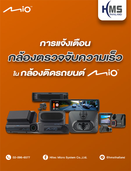 กล้องติดรถยนต์ Mio : ขับขี่ปลอดภัย ไร้กังวลเรื่องใบสั่ง