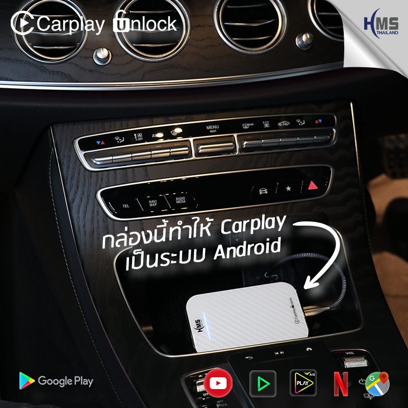 Carplay Unlock ปลดล๊อค Carplay ให้เป็นระบบ Full Android (USB)