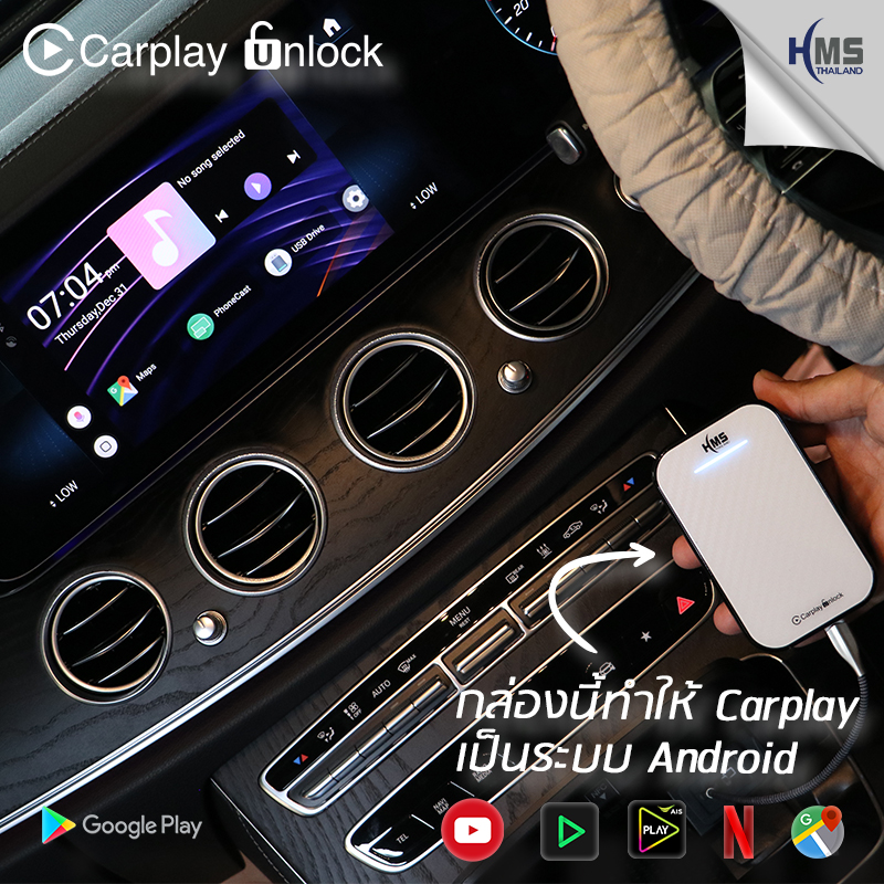 Carplay Unlock ปลดล๊อค Carplay ให้เป็นระบบ Full Android (USB)