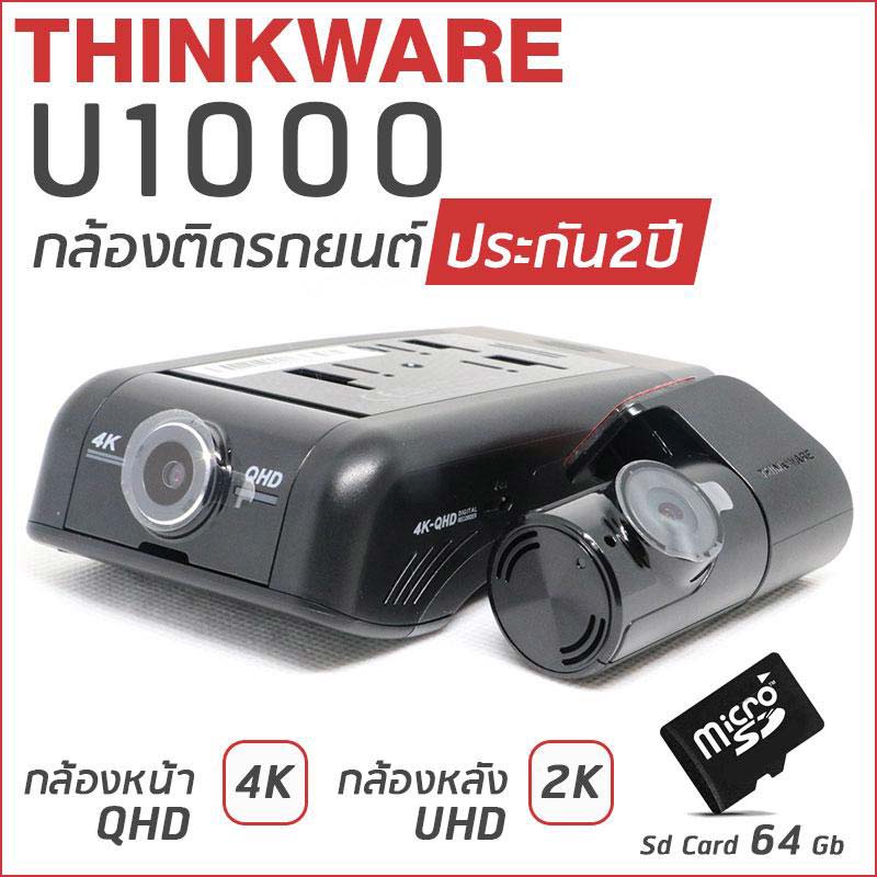 THINKWARE U1000 THINKWARE U1000
