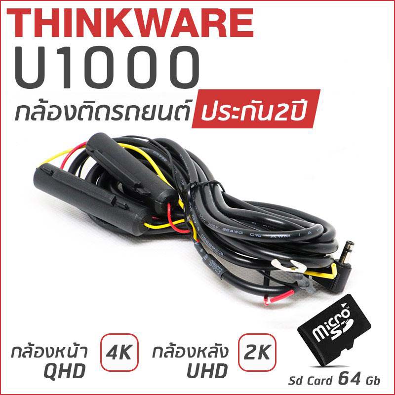 THINKWARE U1000 THINKWARE U1000