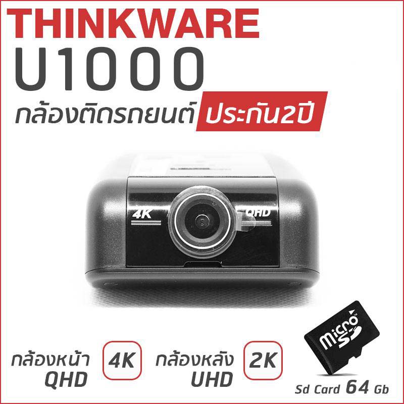 THINKWARE U1000 THINKWARE U1000