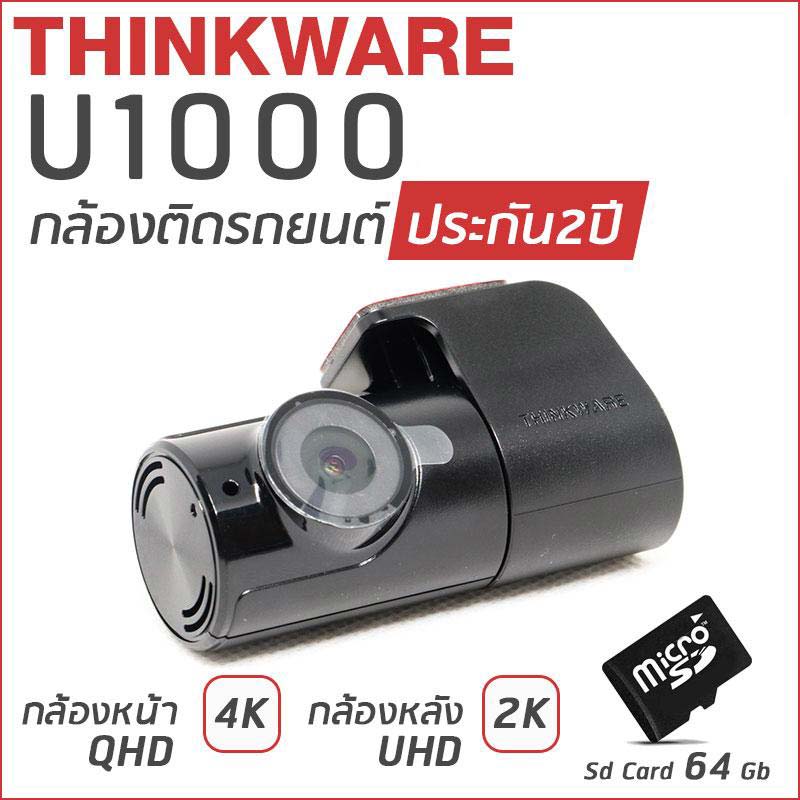 THINKWARE U1000 THINKWARE U1000