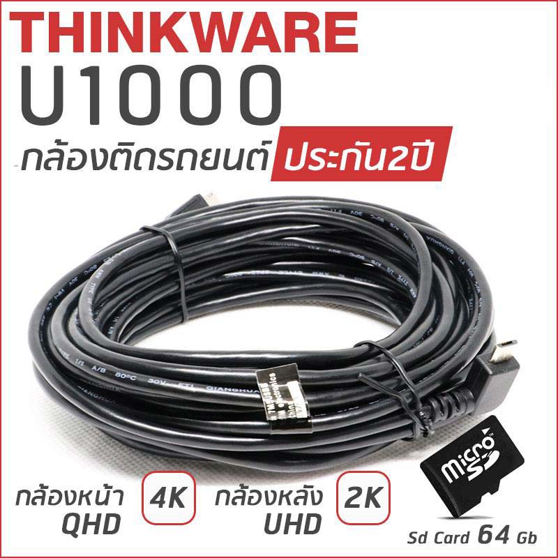 THINKWARE U1000 THINKWARE U1000