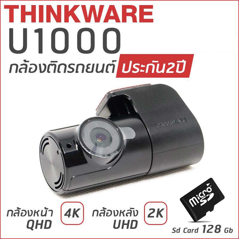 THINKWARE U1000 THINKWARE U1000