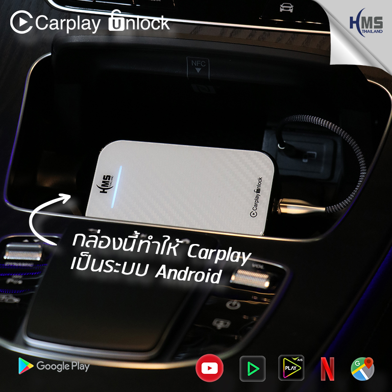 Carplay Unlock ปลดล๊อค Carplay ให้เป็นระบบ Full Android (USB-C)