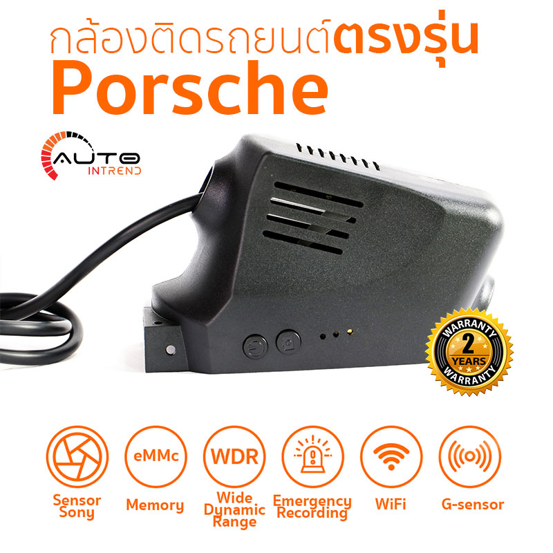 กล้องติดรถยนต์ตรงรุ่น Porsche