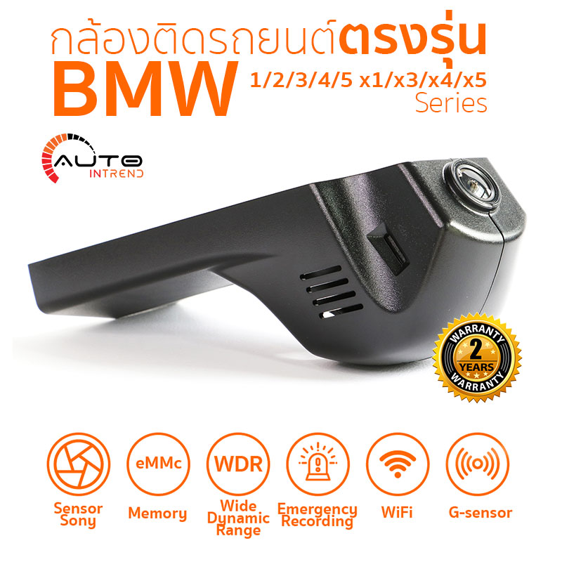 กล้องติดรถยนต์ตรงรุ่น BMW 1-2-3-4-5-x1-x3-x4-x5 Series 2012-2017