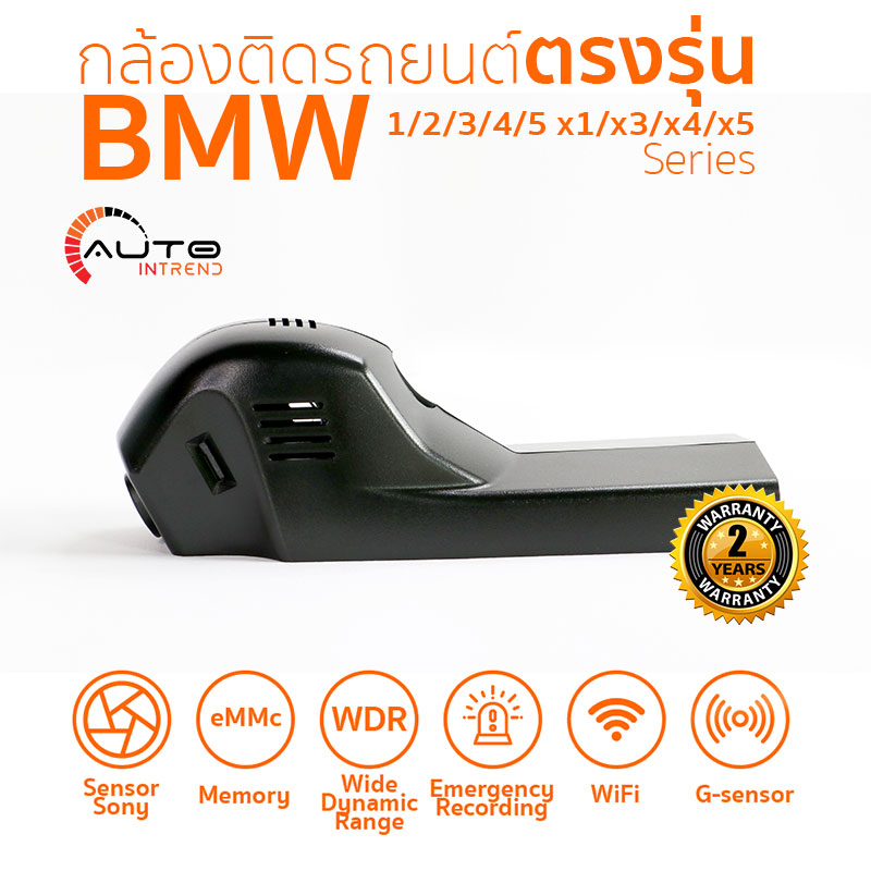 กล้องติดรถยนต์ตรงรุ่น BMW 1-2-3-4-5-x1-x3-x4-x5 Series 2012-2017