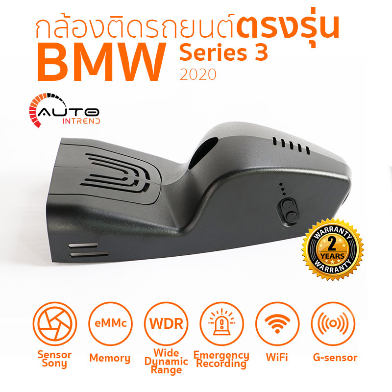 กล้องติดรถยนต์ตรงรุ่น BMW 3 Series 2020