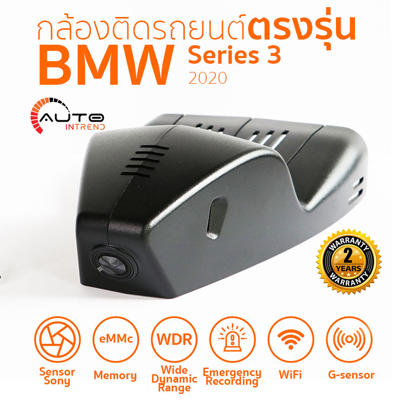 กล้องติดรถยนต์ตรงรุ่น BMW 3 Series 2020