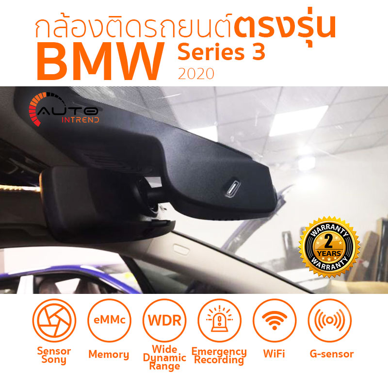 กล้องติดรถยนต์ตรงรุ่น BMW 3 Series 2020 กล้องติดรถยนต์ตรงรุ่น BMW 3 Series 2020