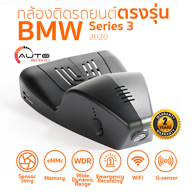 กล้องติดรถยนต์ตรงรุ่น BMW 3 Series 2020