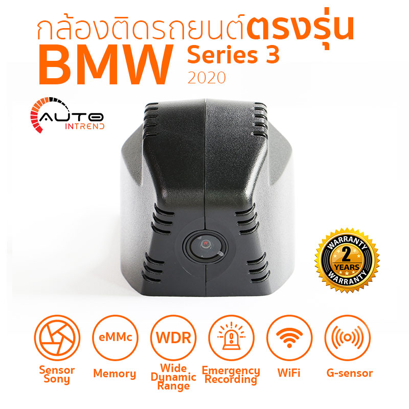 กล้องติดรถยนต์ตรงรุ่น BMW 3 Series 2020