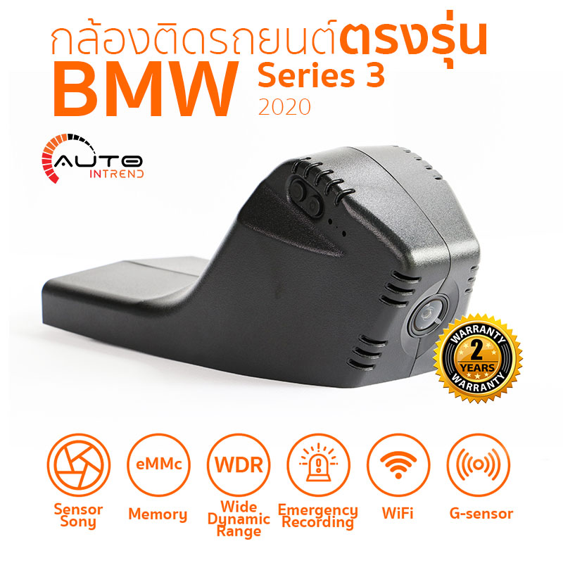 กล้องติดรถยนต์ตรงรุ่น BMW 3 Series 2020