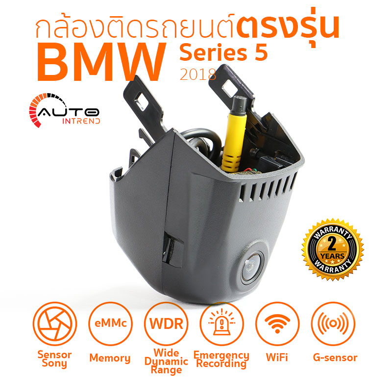 กล้องติดรถยนต์ตรงรุ่น BMW 5 Series 2018 กล้องติดรถยนต์ตรงรุ่น BMW 5 Series 2018