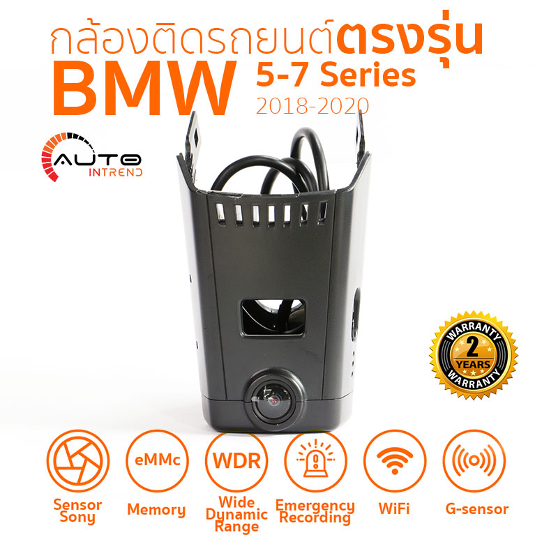 กล้องติดรถยนต์ตรงรุ่น BMW 5-7 Series 2018-2020