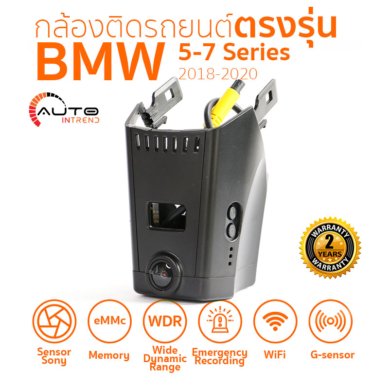 กล้องติดรถยนต์ตรงรุ่น BMW 5-7 Series 2018-2020