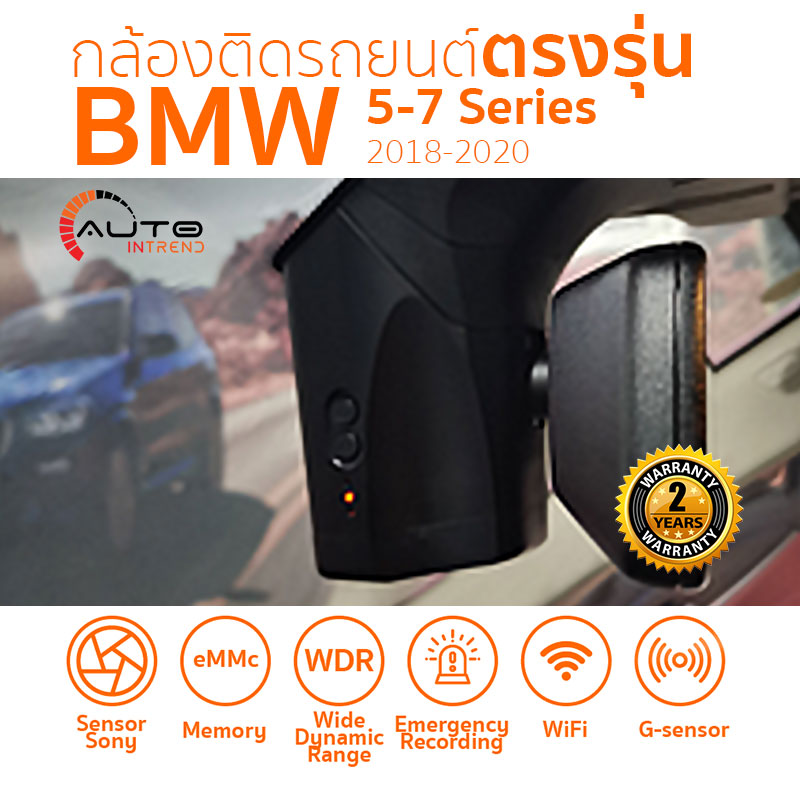 กล้องติดรถยนต์ตรงรุ่น BMW 5-7 Series 2018-2020