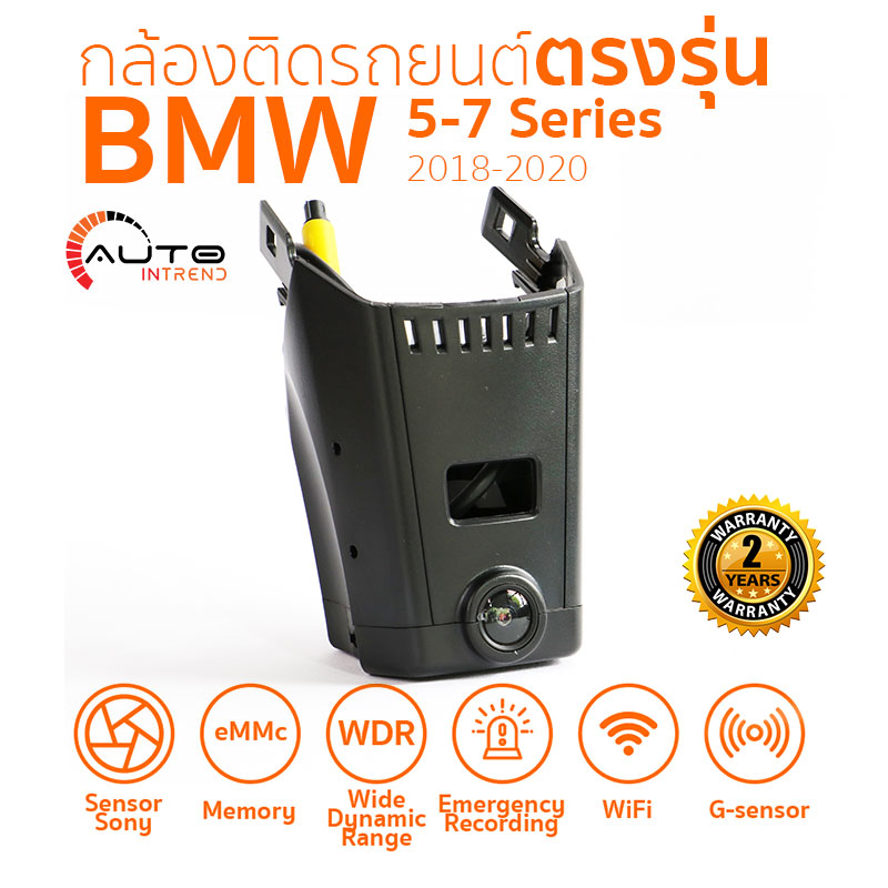 กล้องติดรถยนต์ตรงรุ่น BMW 5-7 Series 2018-2020