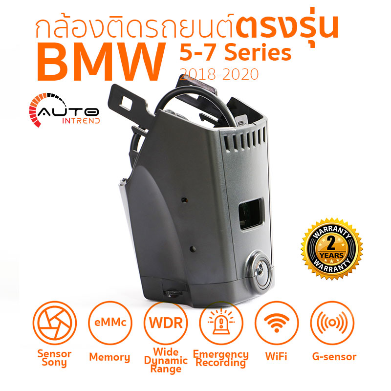 กล้องติดรถยนต์ตรงรุ่น BMW 5-7 Series 2018-2020 กล้องติดรถยนต์ตรงรุ่น BMW 5-7 Series 2018-2020