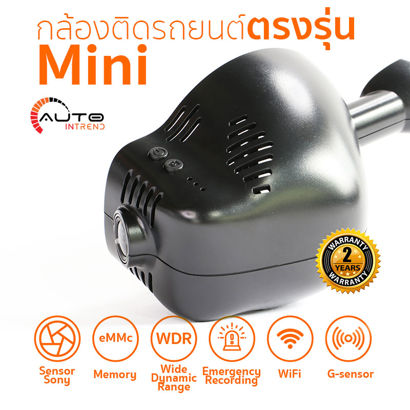 กล้องติดรถยนต์ตรงรุ่น Mini 2012-2019