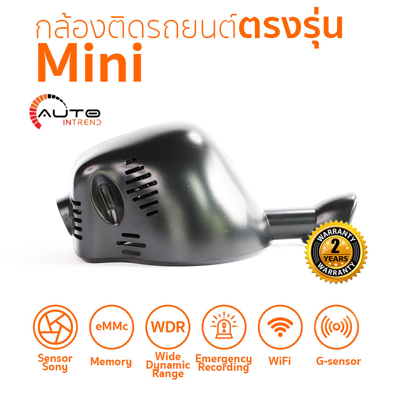 กล้องติดรถยนต์ตรงรุ่น Mini 2012-2019