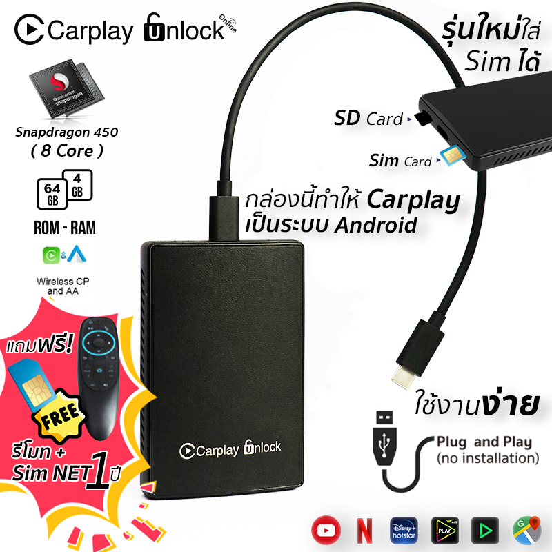 HMS Carplay Unlock Online ใส่ Sim ได้ สำหรับ รถรุ่นใหม่ทุกรุ่นที่มี Carplay มาจากโรงงาน