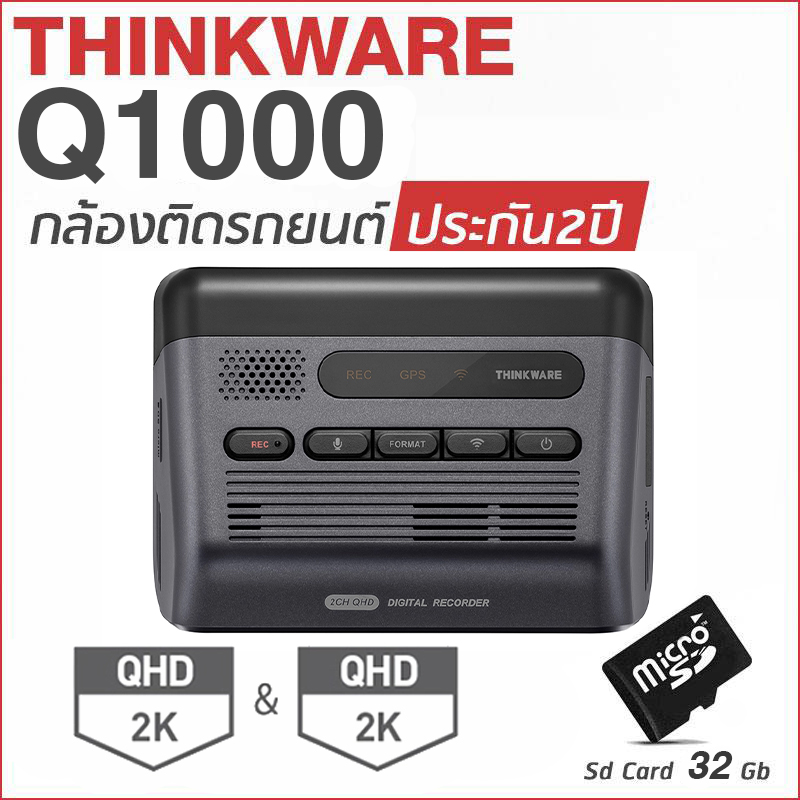 กล้องติดรถยนต์ Thinkware Q1000 กล้องหน้าหลัง แถม Memory Card 32GB