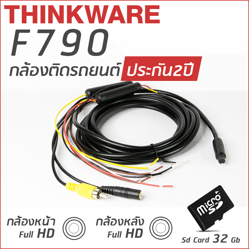 กล้องติดรถยนต์ Thinkware F790 กล้องหน้าหลัง แถม Memory Card 32GB