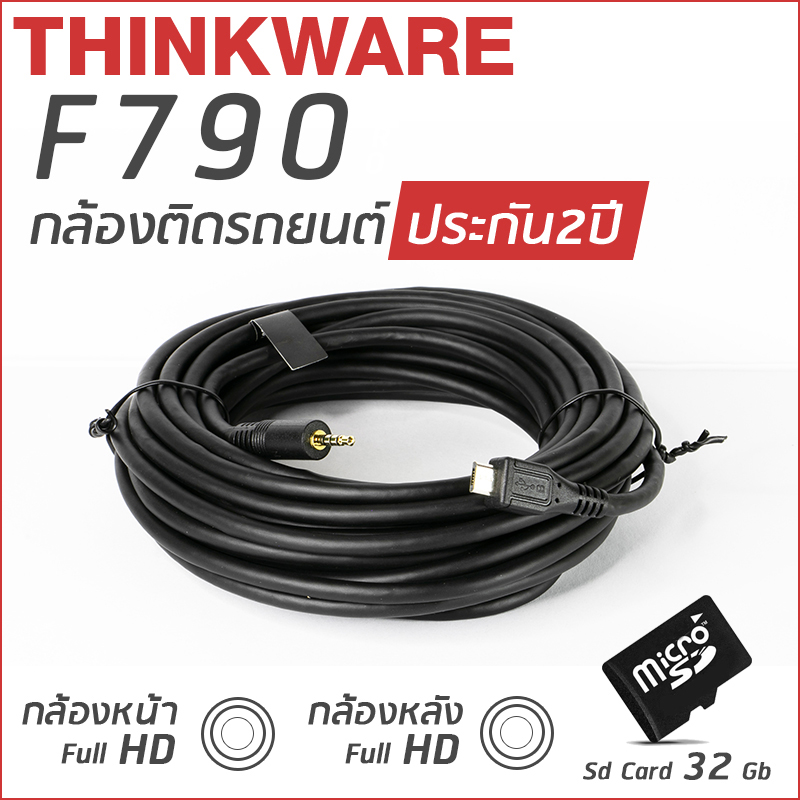 กล้องติดรถยนต์ Thinkware F790 กล้องหน้าหลัง แถม Memory Card 32GB