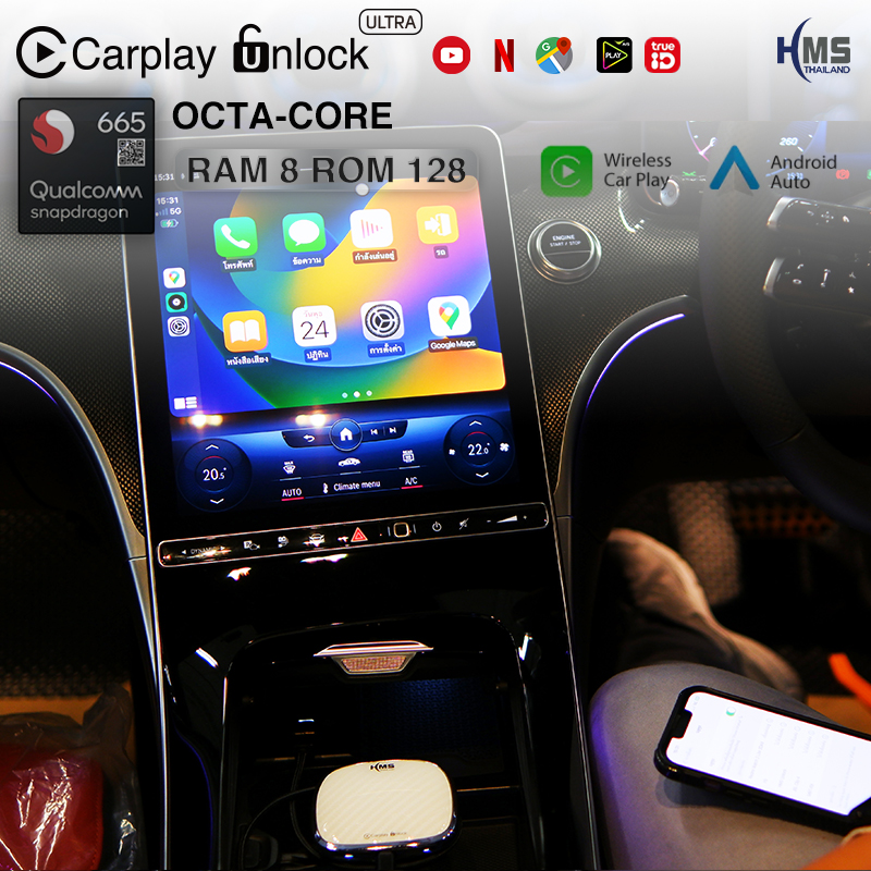 HMS Carplay Unlock Ultra ทำให้รถที่มี Carplay แบบ Plug&Play ดู Youtube/Netflix สามารถแบ่งหน้าจอดูแผนที่ได้