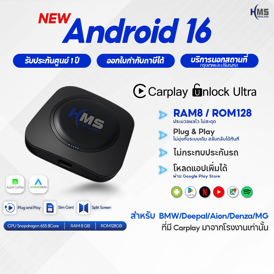 HMS Carplay Unlock Ultra for BMW/MINI/DeepalS07/Zeekr/Denza D9 รุ่นใหม่ RAM8/128 Android16 รถปี2019-24